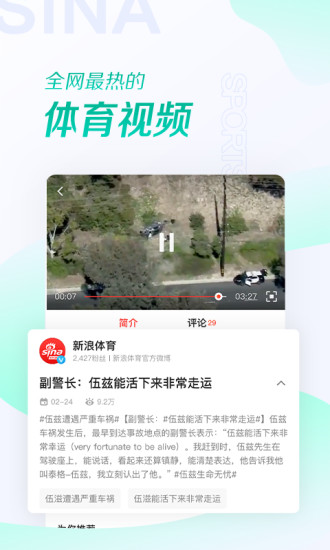 下载新浪体育app截图4