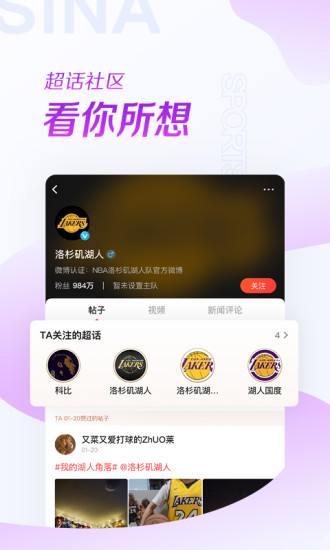 下载新浪体育app截图5