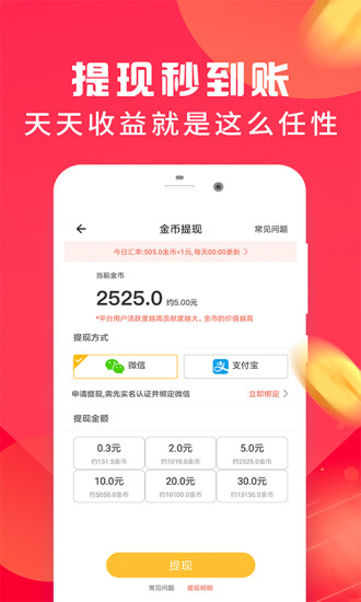 步行多多赚钱app安卓版截图2