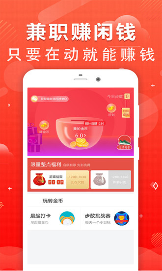 步行多多赚钱app安卓版截图1