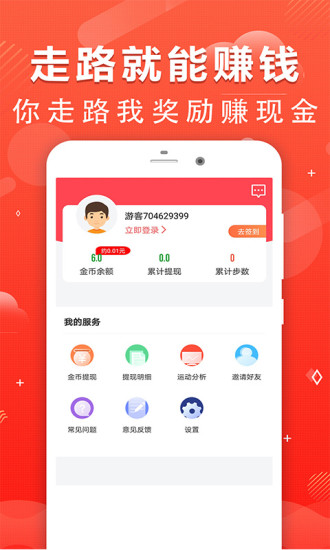 步行多多赚钱app安卓版截图3