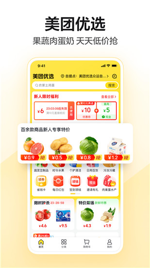 美团app下载安卓版截图2