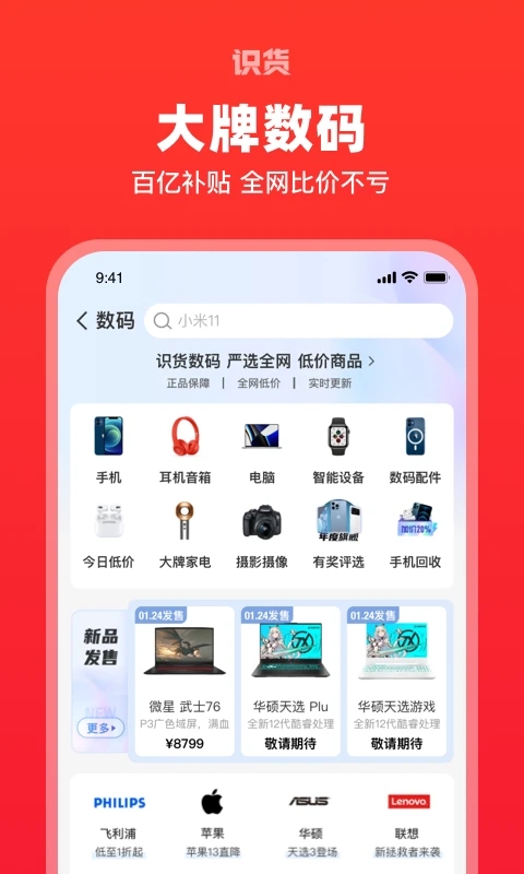 识货APP官方免费版截图4