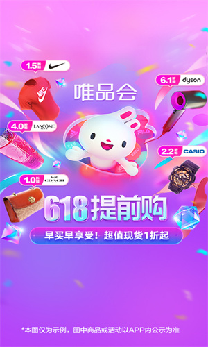 唯品会特卖会员App截图4