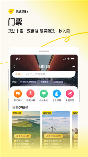 飞猪旅行app下载手机版截图4