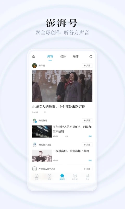 澎湃新闻app下载截图2