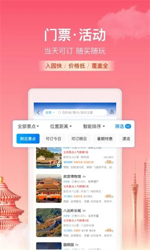 携程旅行app手机免费版截图4