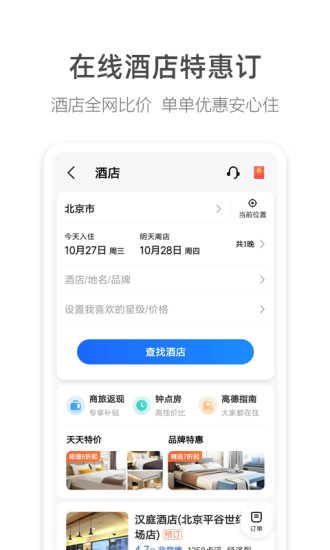 高德地图限免精简纯净版v10截图5