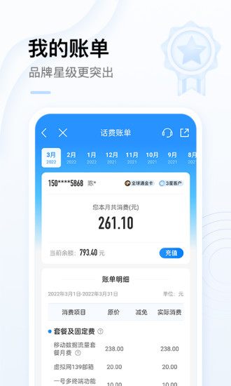 中国移动app免费下载安装截图1