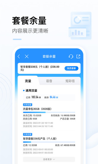 中国移动app免费下载安装截图2