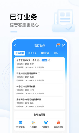 中国移动app免费下载安装截图3