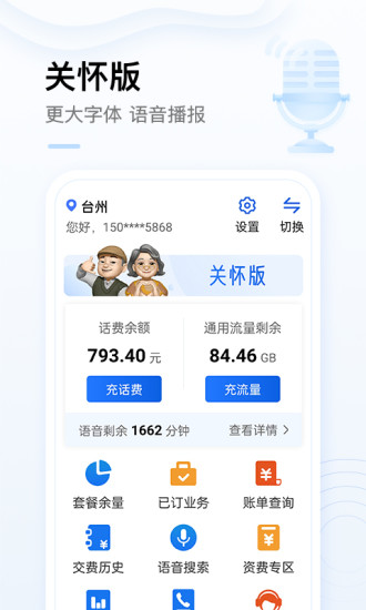 中国移动app免费下载安装截图4