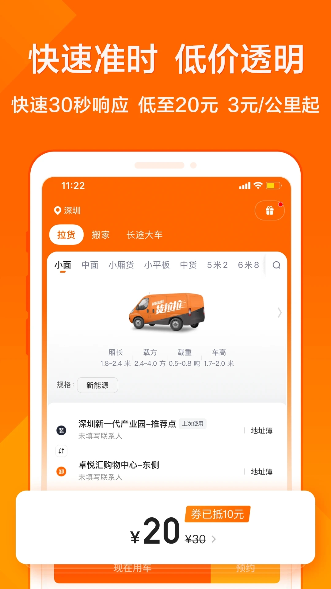 货拉拉app最新版本截图2