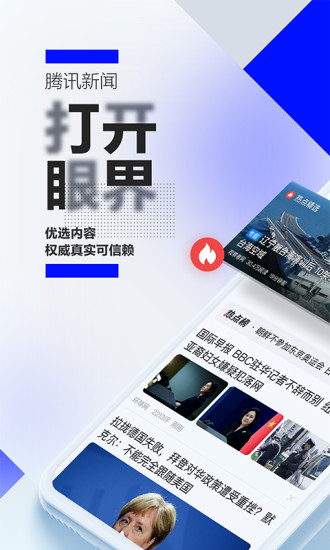 腾讯新闻精简版吾爱限免截图1