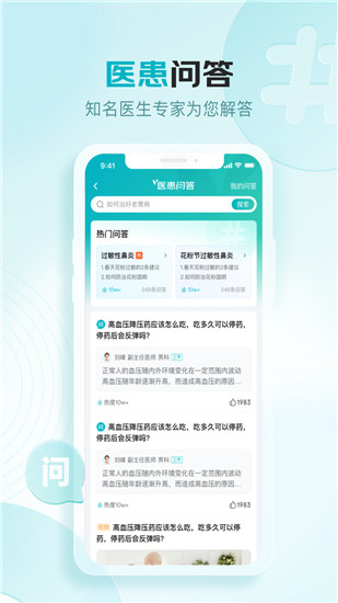 京东健康下载app截图3