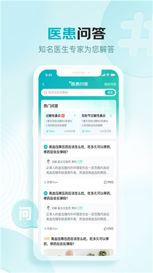 京东健康下载app截图1