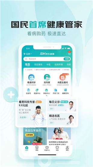 京东健康下载app截图4