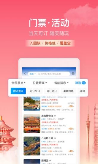 携程旅行app免费下载截图5