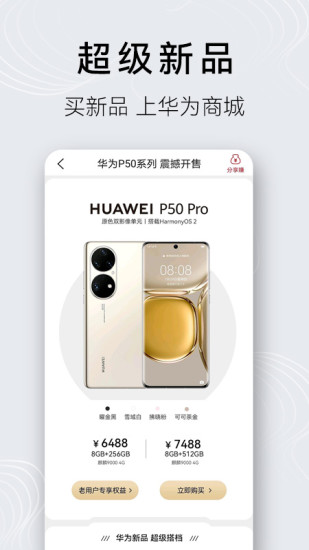 华为商城手机客户端截图1