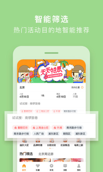 途家民宿app官方最新版截图1