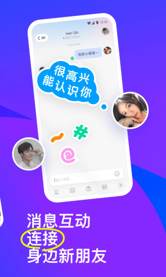 陌陌交友app免费版下载截图2