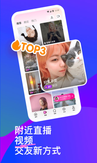 陌陌交友app免费版下载截图4