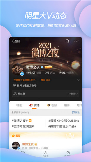 微博下载安装2022正版手机截图3