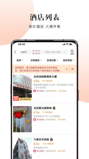 直订app下载安卓版截图4