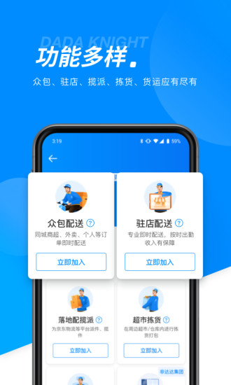 达达骑士版app下载最新截图1