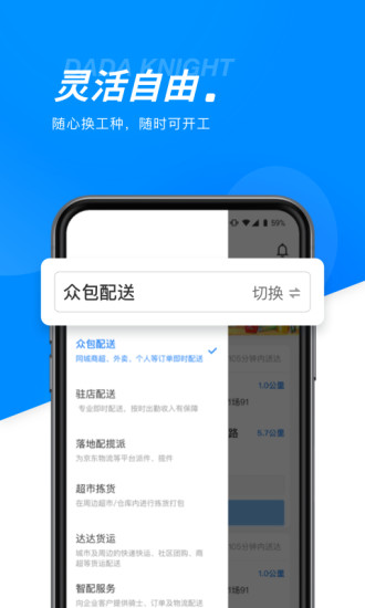 达达骑士版app下载最新截图2