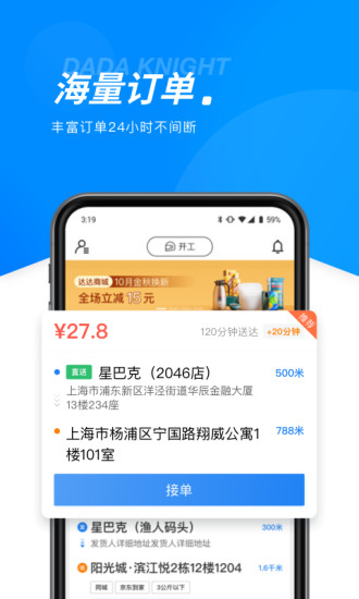 达达骑士版app下载最新截图3