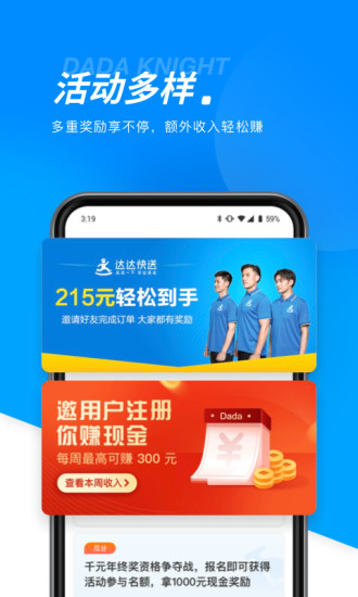 达达骑士版app下载最新截图5