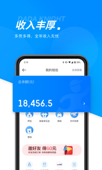 达达骑士版app下载最新截图4