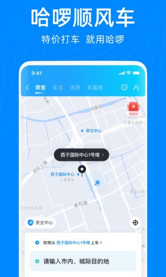 哈啰出行车主下载app截图2