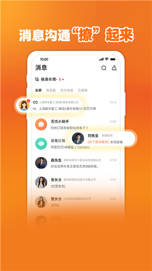 前程无忧51job官方下载截图3