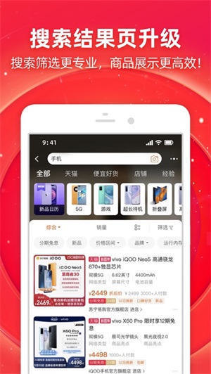 淘宝安卓最新版APP截图1