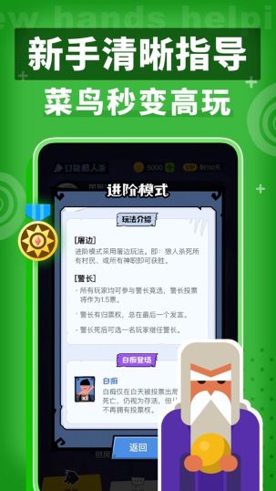 狼人杀app下载截图3