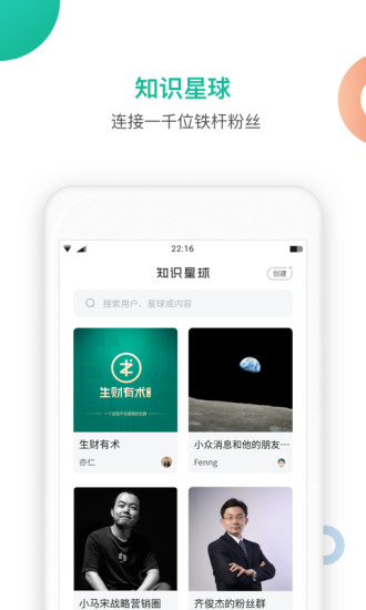 知识星球app下载安卓截图1