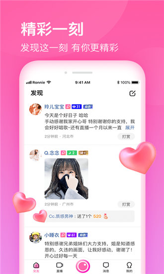 小可爱初见直播app最新截图3