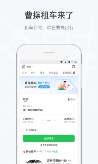 曹操出行app下载苹果版截图5