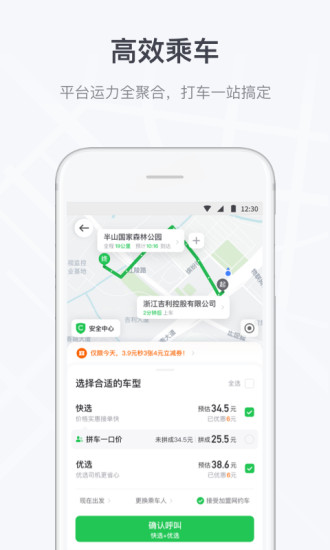 曹操出行app下载苹果版截图4