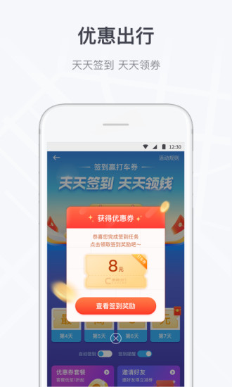 曹操出行app下载苹果版截图3