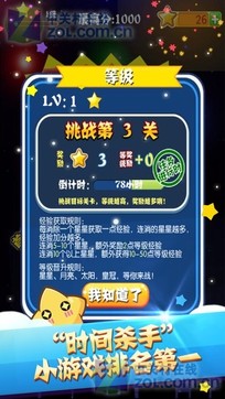 消灭星星最新版截图3