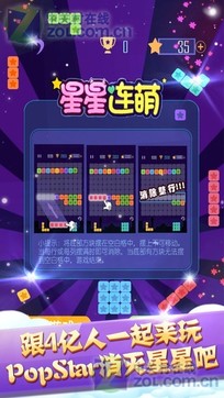 消灭星星最新版截图1