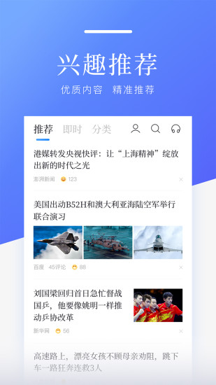 百度新闻app正版截图1