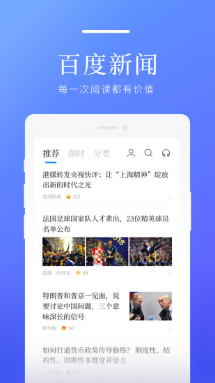 百度新闻app正版截图4