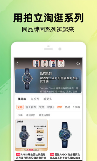 淘宝app官方下载安装 截图2