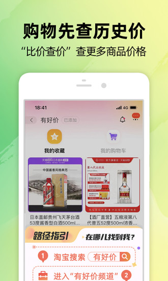 淘宝app官方下载安装 截图4