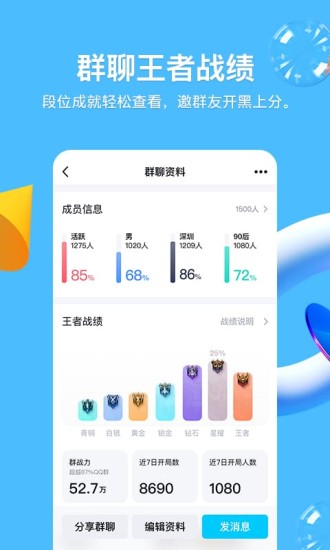 手机QQ2021最新版截图4