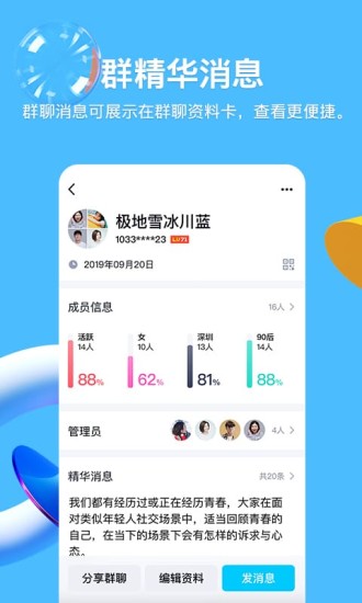 手机QQ2021最新版截图3